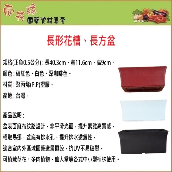 【向花緣】40公分長形花槽、長方盆(不含底盤) - 白色, , large