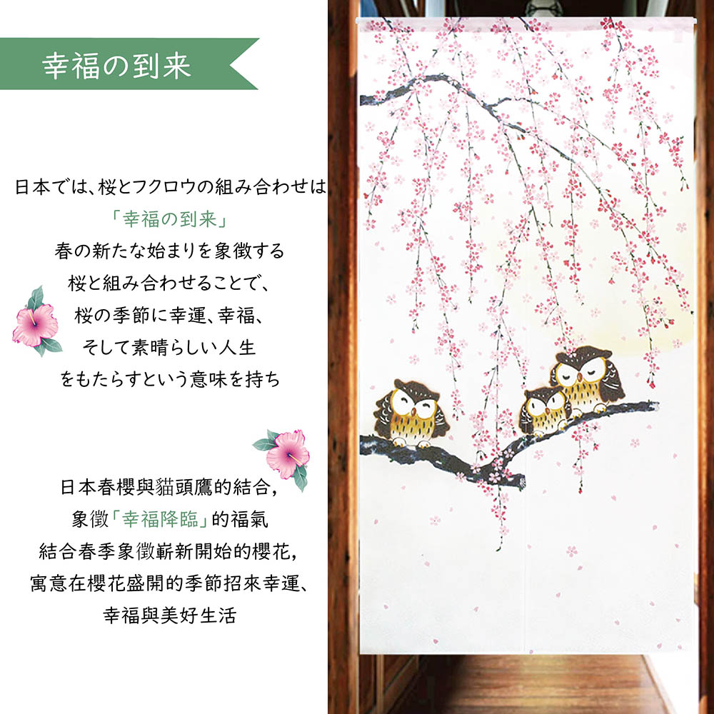 日本製【コスモ】長門簾《春櫻貓頭鷹》, , large
