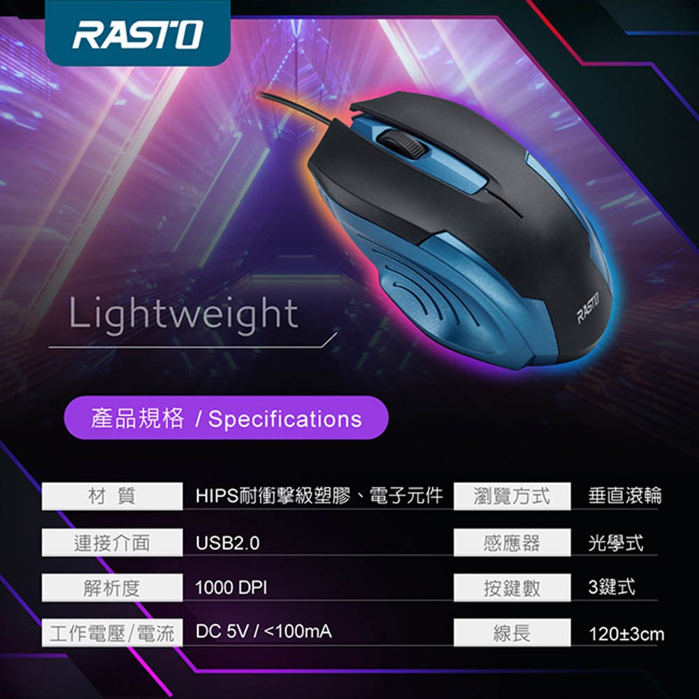 RASTO RM22蒼穹藍電競有線滑鼠 高解析度追蹤 人體工學輕量設計, , large