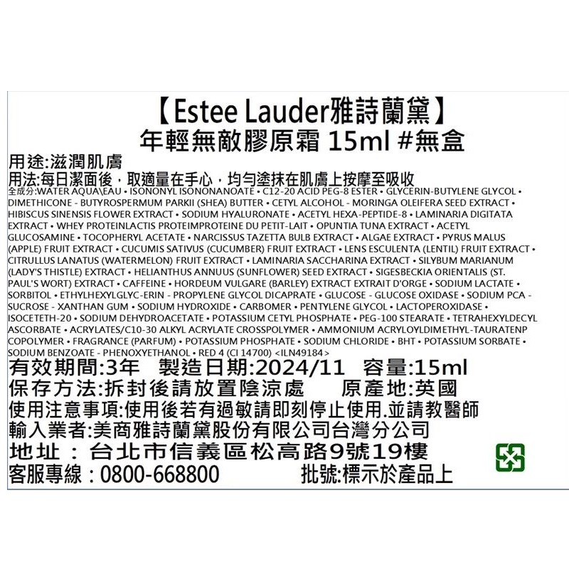 雅詩蘭黛 年輕無敵特潤修護組, , large