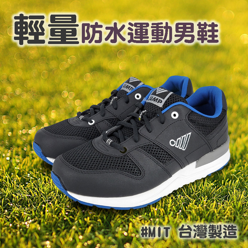 JUMP將門 輕量防水運動男鞋 男運動鞋 慢跑鞋 MIT台灣製造 透氣 耐穿 Q彈 釋壓 抗菌 防臭 耐磨 防滑 黑藍, , large
