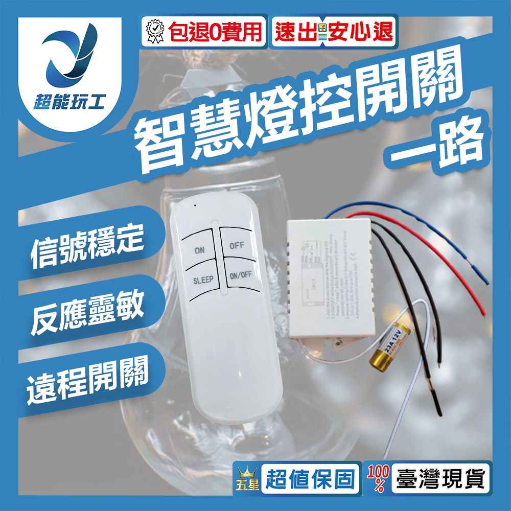 DIY燈具開關 智慧燈控一路, , large
