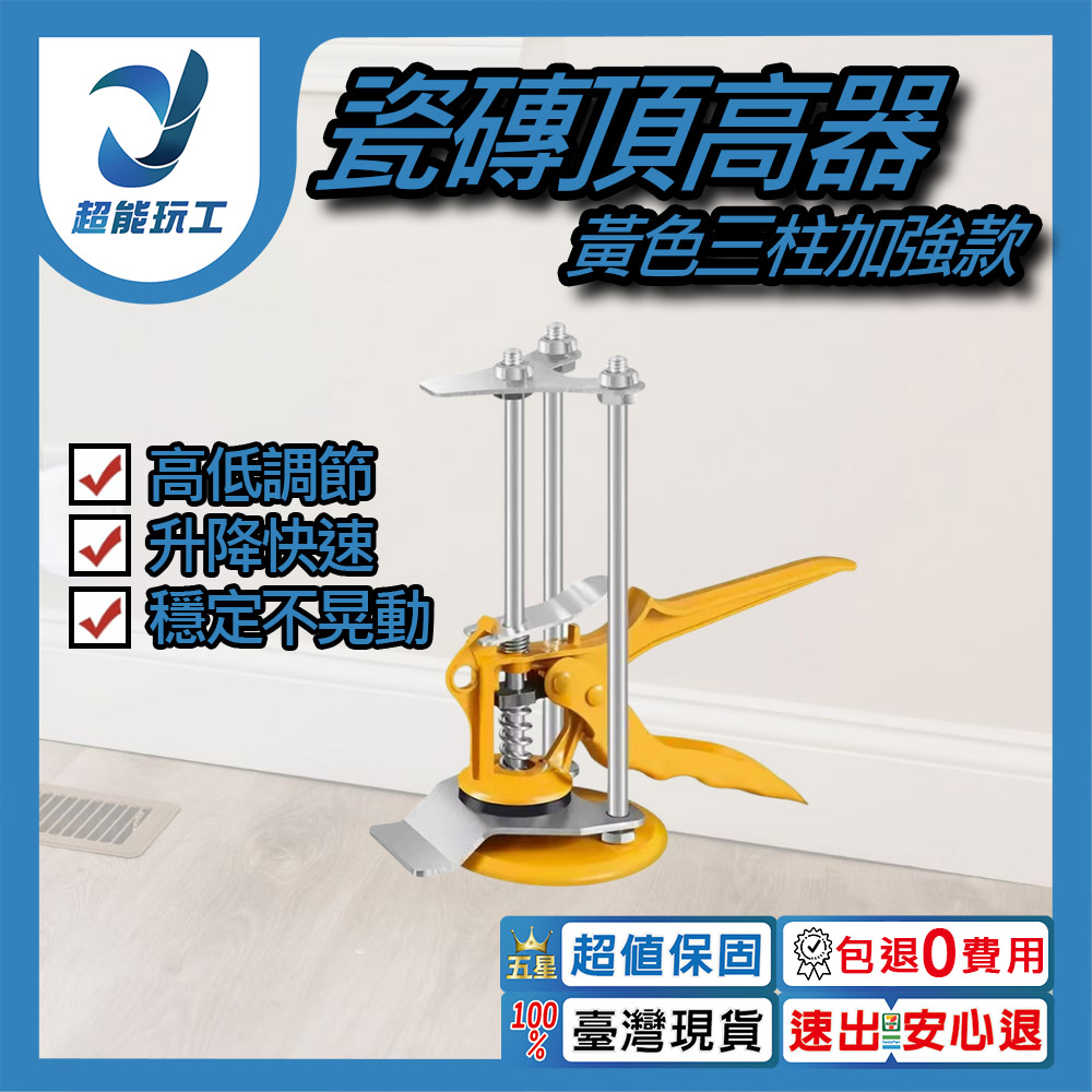 瓷磚頂高器-黃色三柱加強款, , large