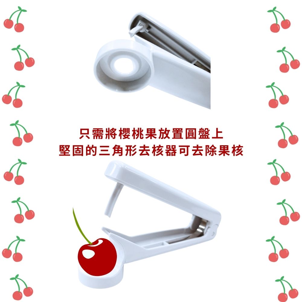 金德恩 GS MALL 台灣製造 櫻桃去籽器 去核器 去心器 去果核 取心器 去芯器 去櫻桃籽 去籽 去心 料理器 廚房用具, , large