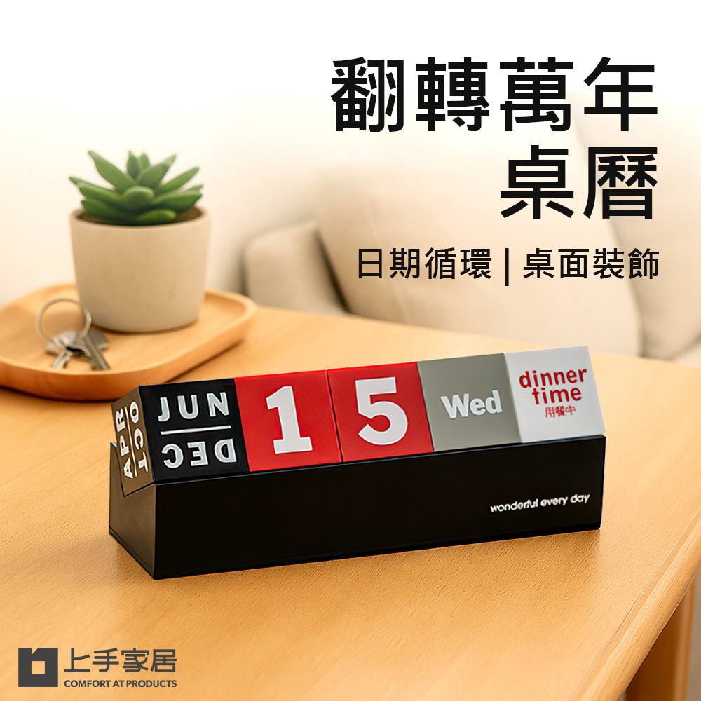 【上手家居】翻轉萬年桌曆 紅黑色(萬年曆/月曆/小日曆/日曆), , large