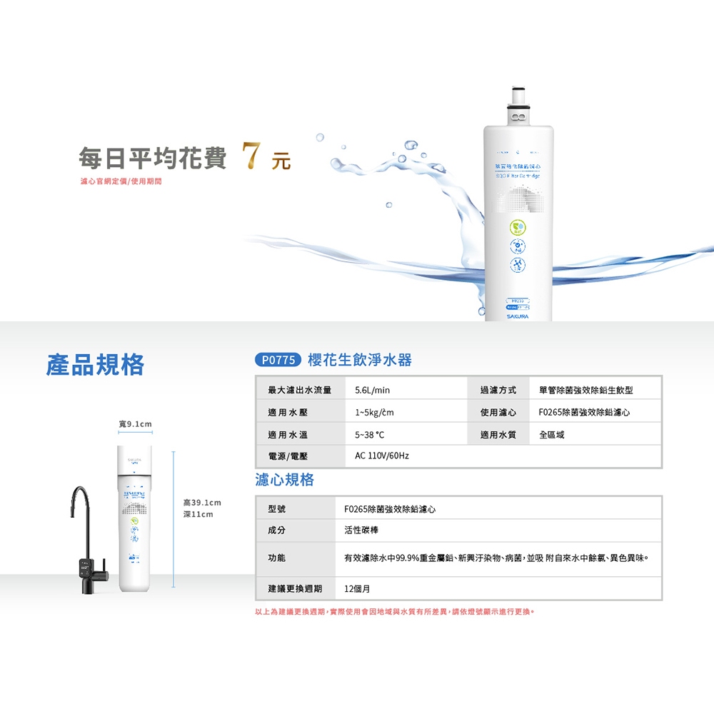 【麗水生活】SAKURA 櫻花 P0775 生飲淨水器 除菌強效除鉛, , large
