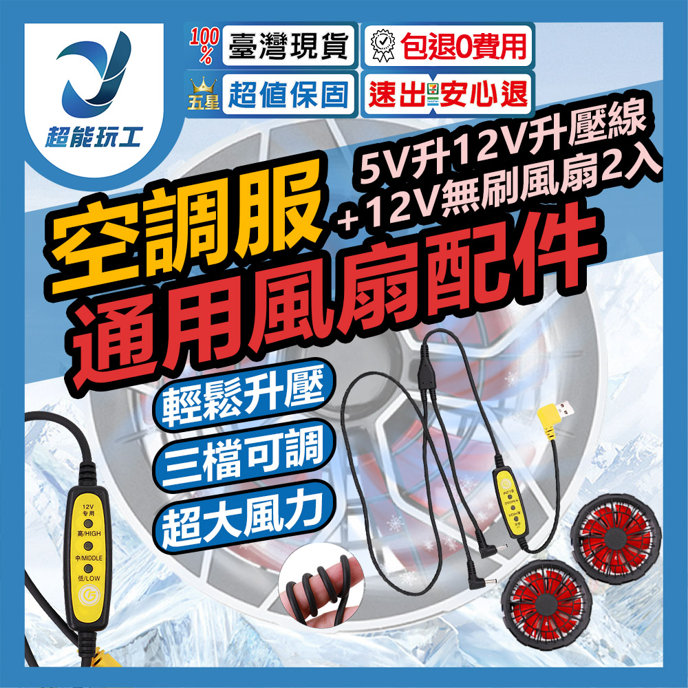 Air conditioning fan/5V to 12V booster cable + 2 x 12V brushless fans, , large