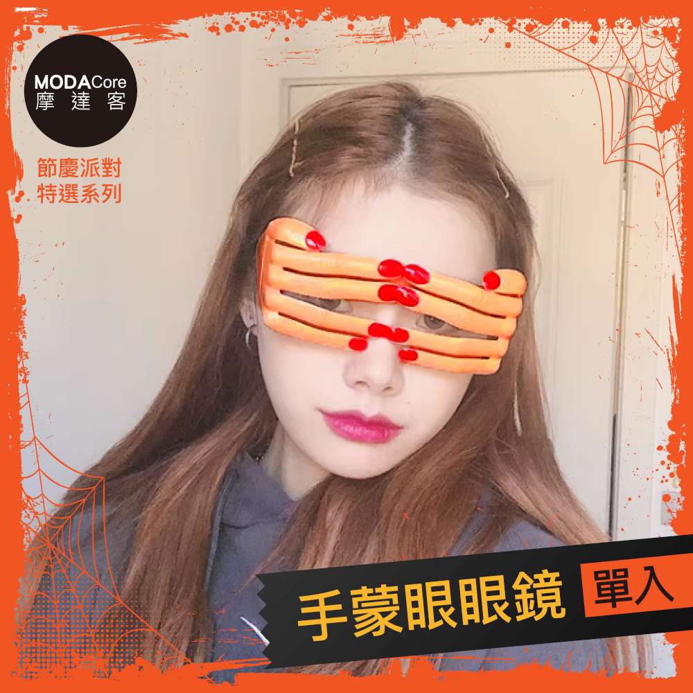 摩達客★萬聖派對變裝扮★手蒙眼眼鏡★Cosplay, , large