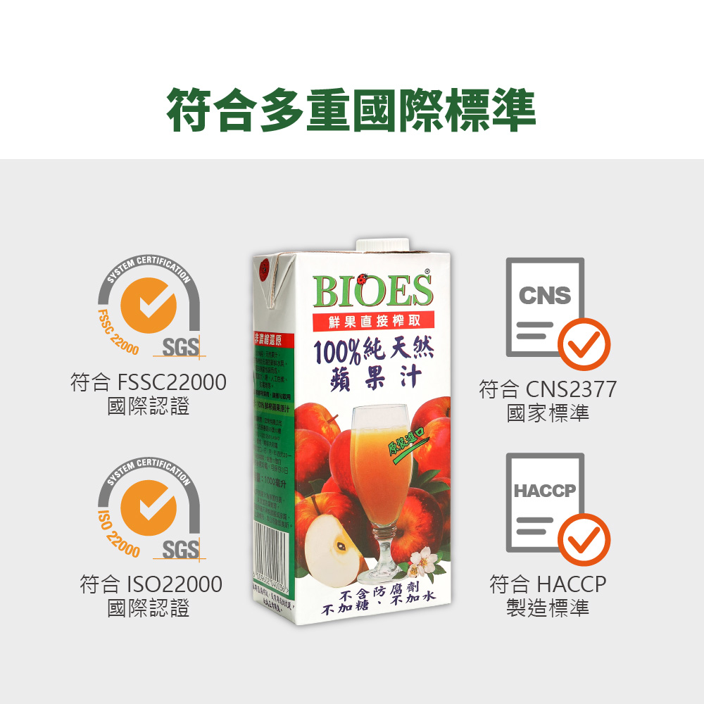 【囍瑞BIOES】100%純天然藍莓綜合原汁1000ml*12瓶, , large