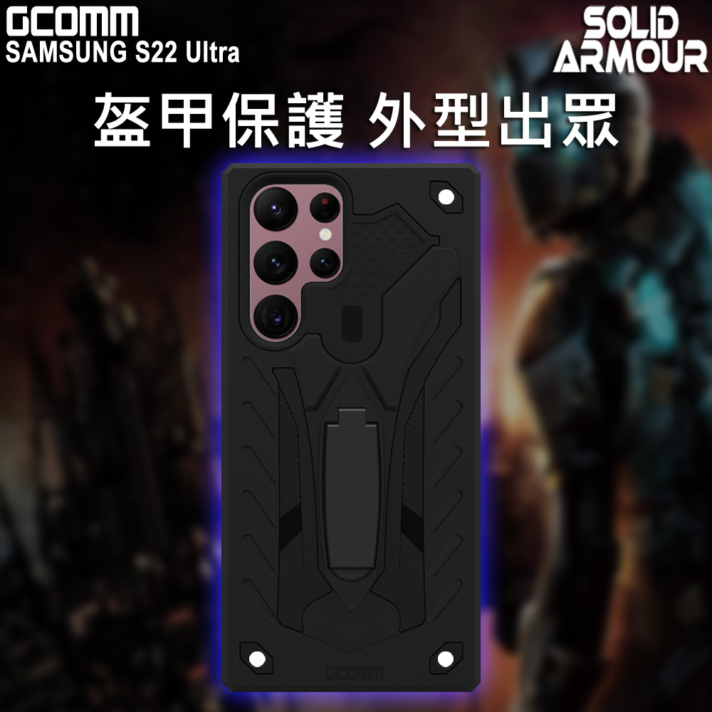 GCOMM 三星 S22 Ultra 防摔盔甲保護殼 Solid Armour, , large