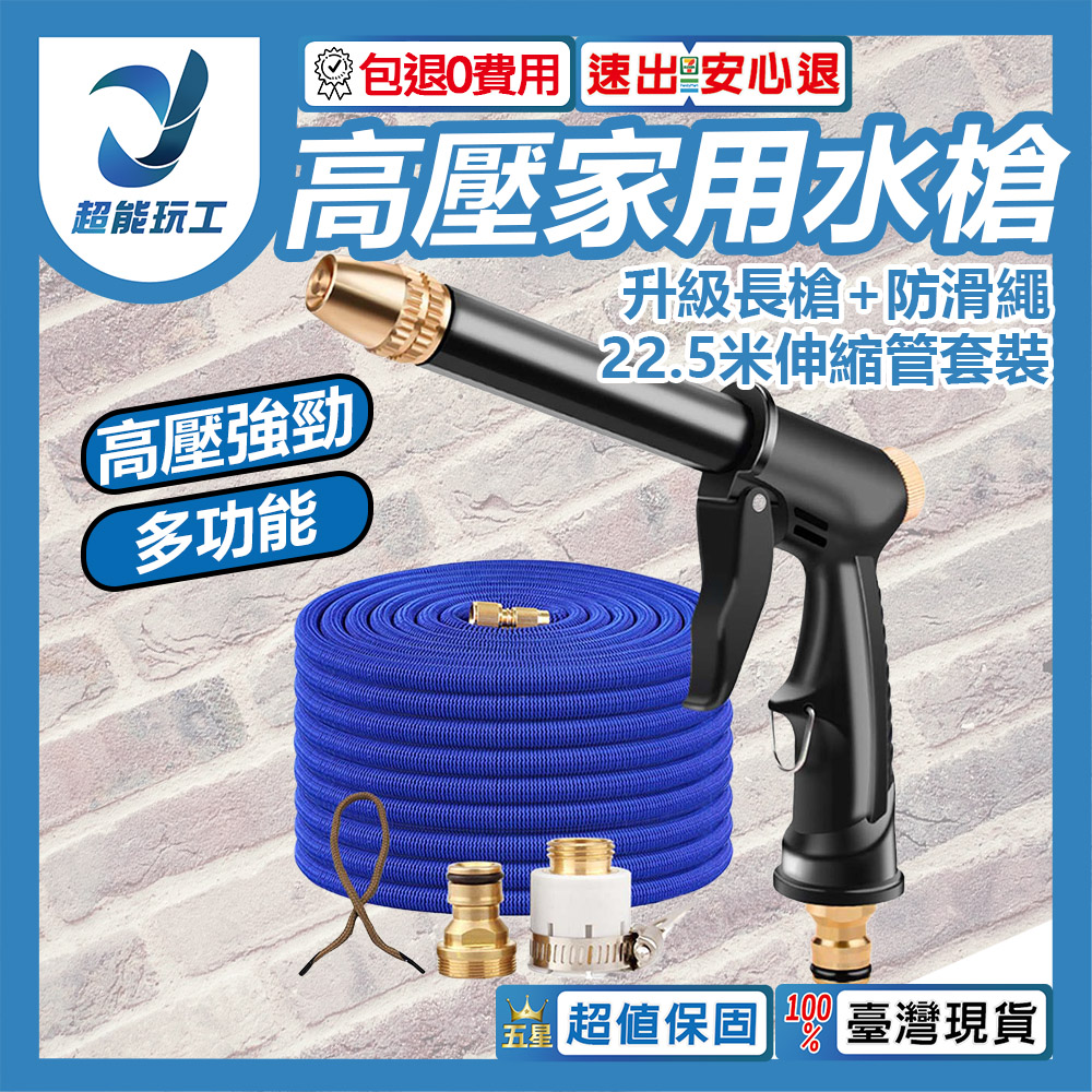 High-pressure household car wash water gun upgrade kit with 22.5-meter telescopic hose.