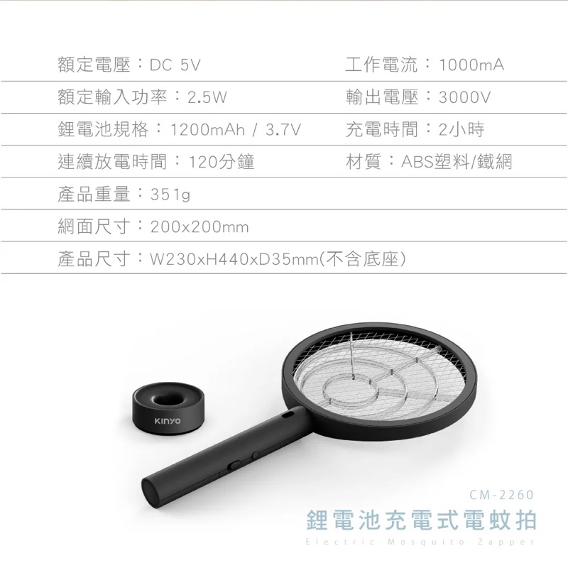 【Leo手機周邊專賣店】KINYO 鋰電池充電式電蚊拍 / CM-2260, , large