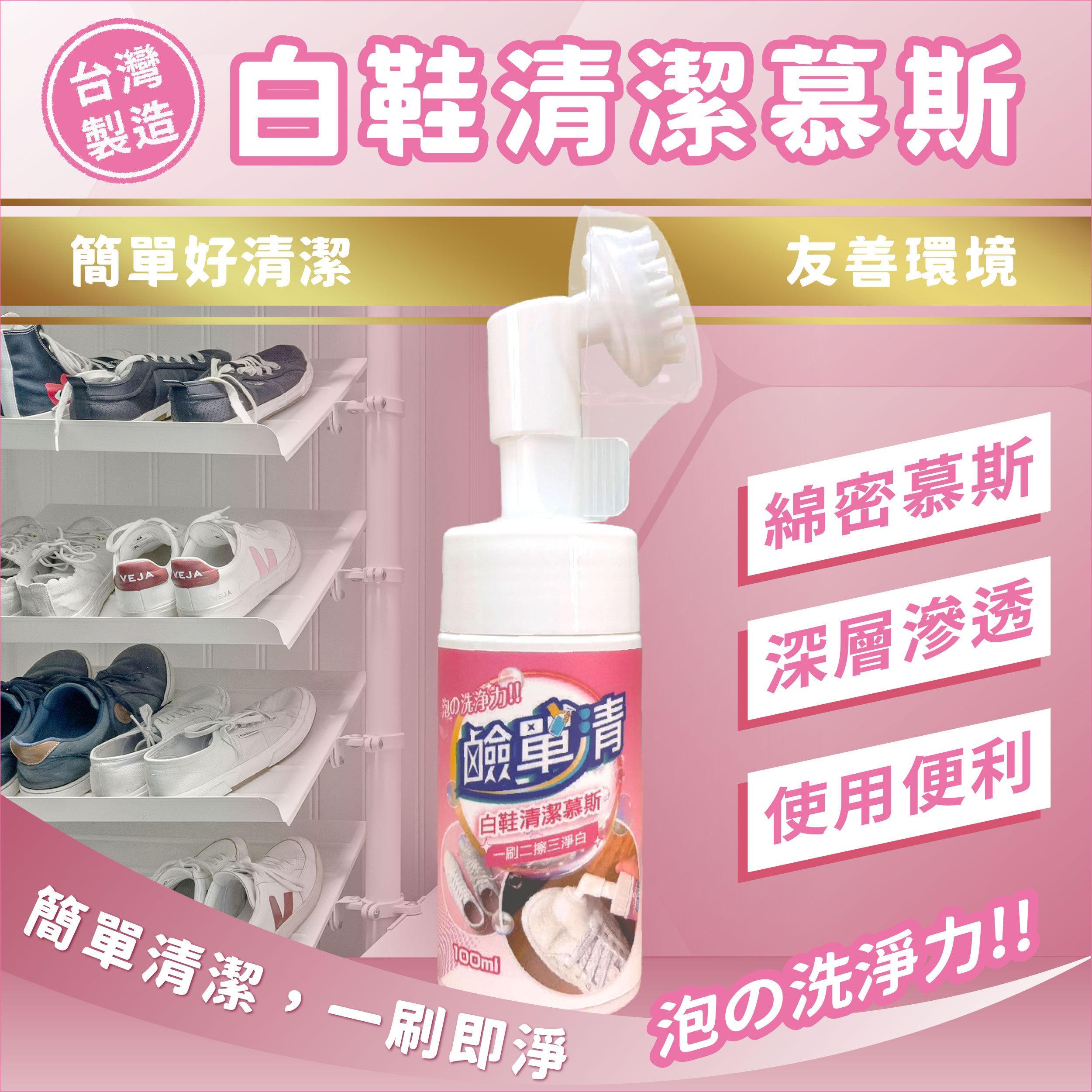 【鹼單清】白鞋清潔慕斯, , large