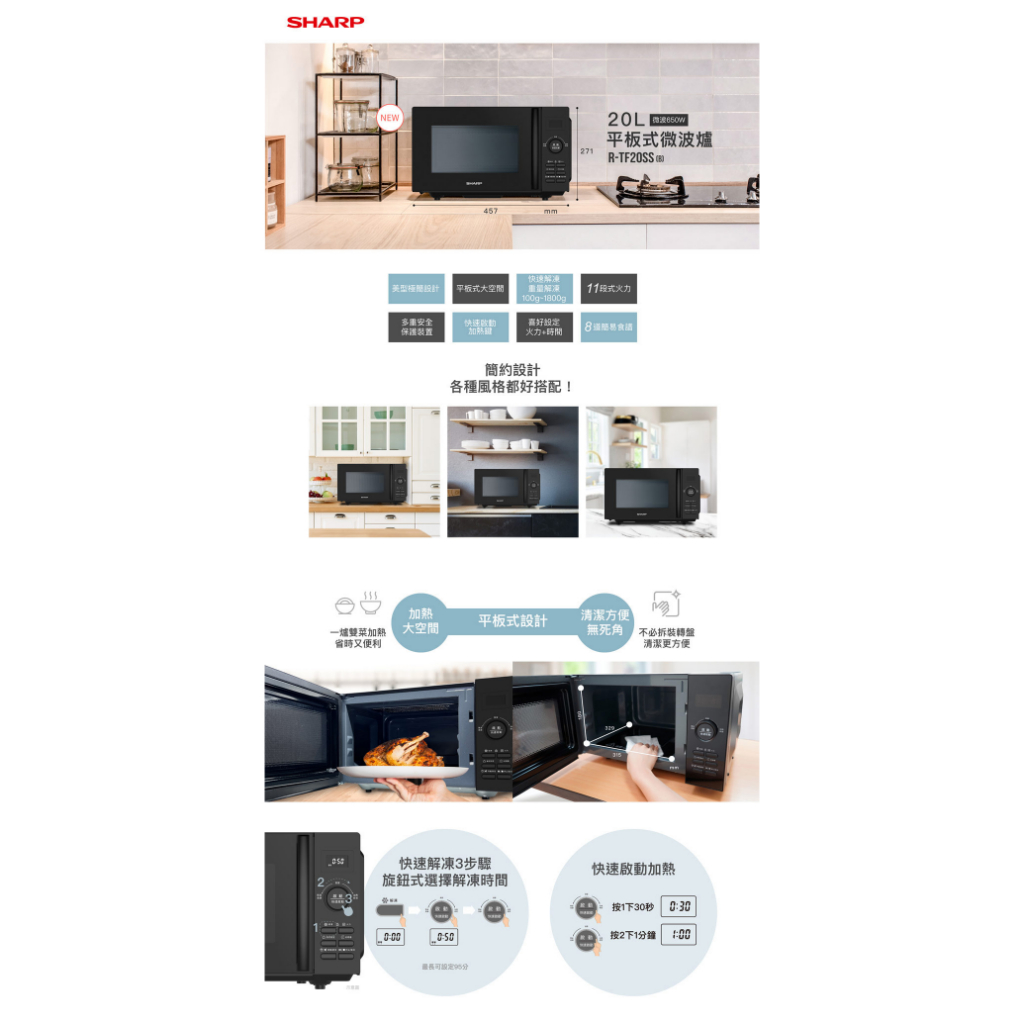 【SHARP 夏普】20L R-TF20SS(B)平板式定頻微波爐, , large