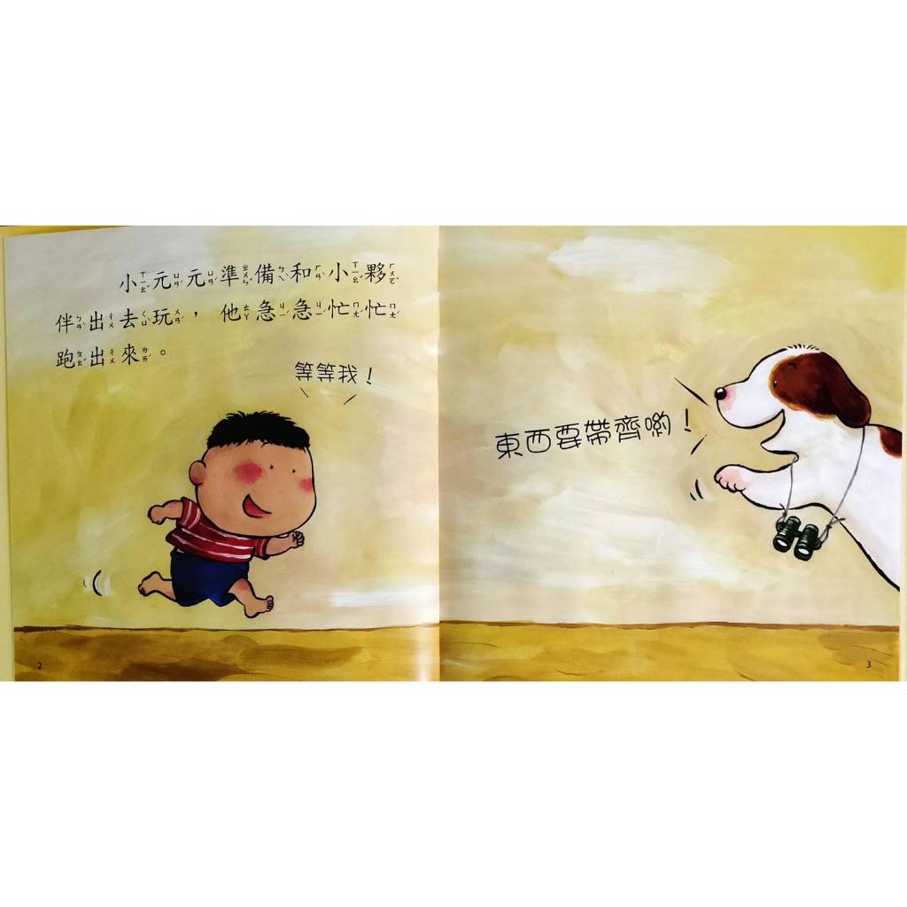 《南門書局》0~3歲~親子幼兒圖畫書 25冊~友情、親情、顏色、對比、植物的旅行、探索, , large