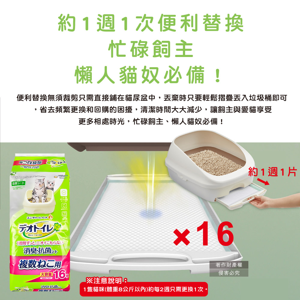 [日日好物]日本Unicharm嬌聯-Ag銀離子1週間長效瞬吸乾爽多貓用貓尿墊16片/袋-無香味(紅標)(大容量吸水貓尿布,消臭大師防滲漏貓潔墊,本品不含貓砂盆), , large