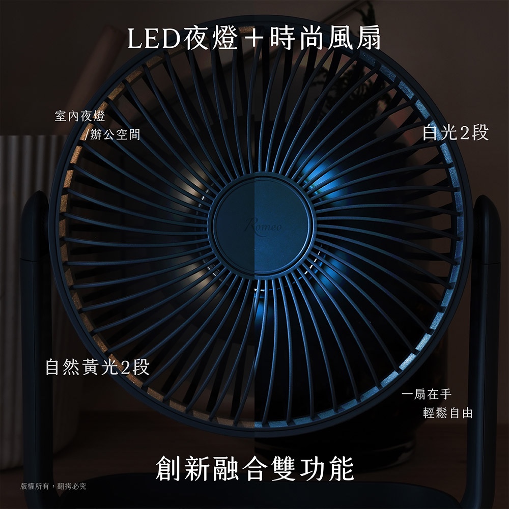 【羅蜜歐 ROMEO】USB充電式夜燈桌扇, , large