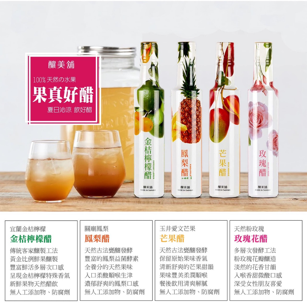 【釀美舖 】 古法天然玫瑰醋 100%果釀/美妍/健康/益菌/送禮/伴手禮, , large