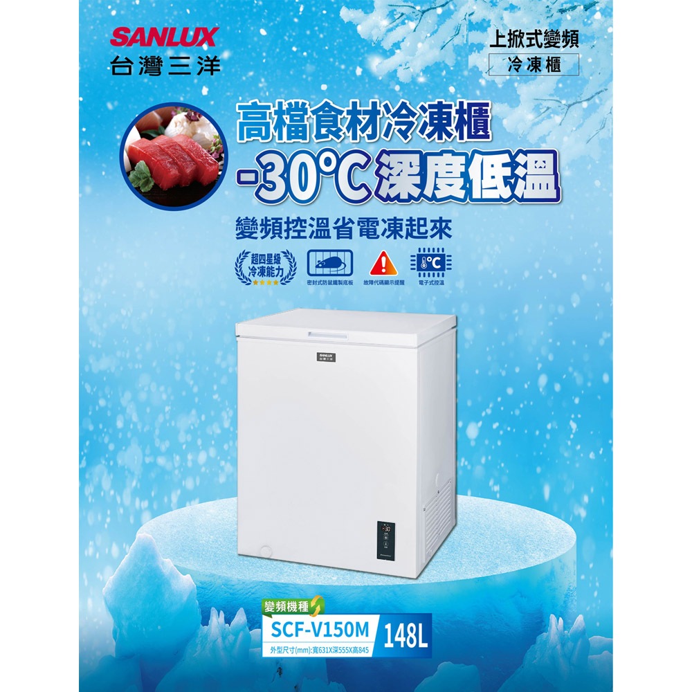 SANLUX Sanyo Taiwan 148L -30℃ Low Temperature Inverter Top-Opening Freezer SCF-V150M, , large