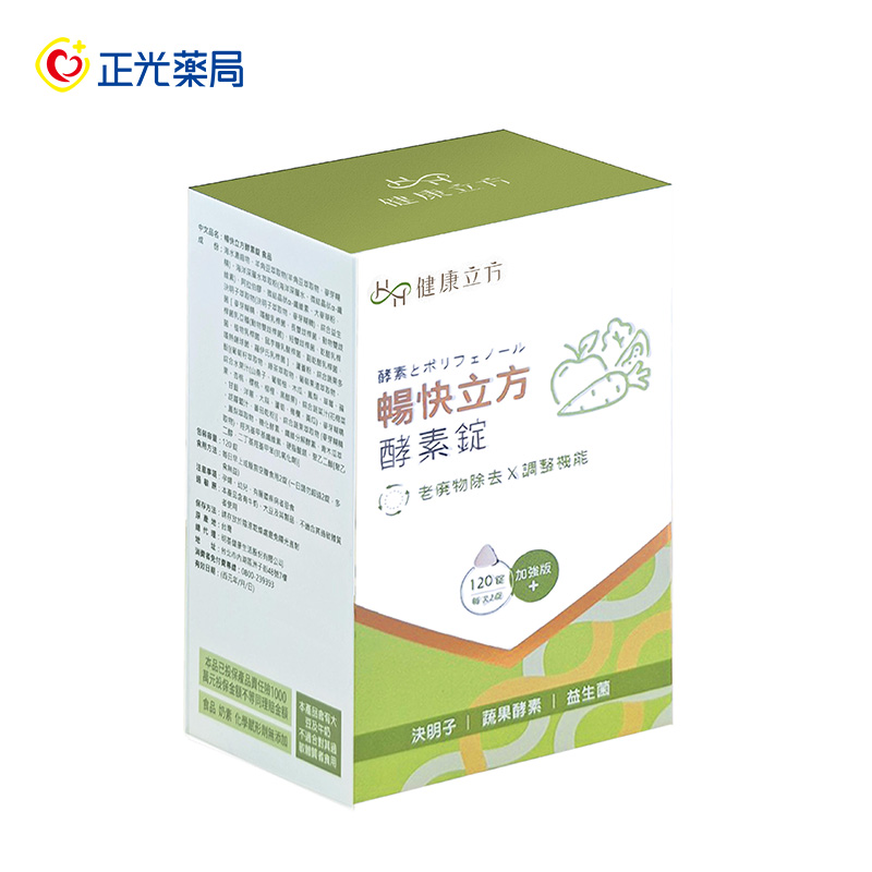 【正光藥局】-健康立方-暢快立方酵素錠 120粒/盒