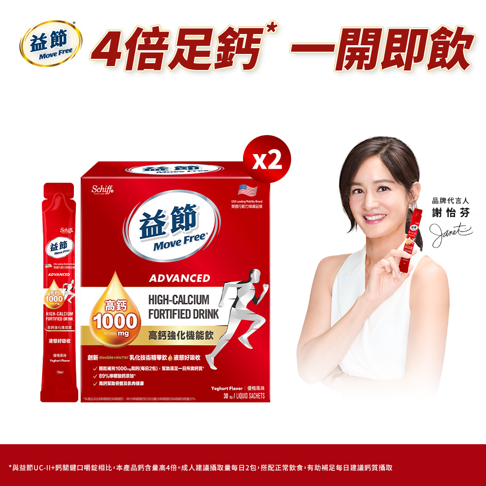 [Move Free 益節] 高鈣強化機能飲 30包x2盒, , large