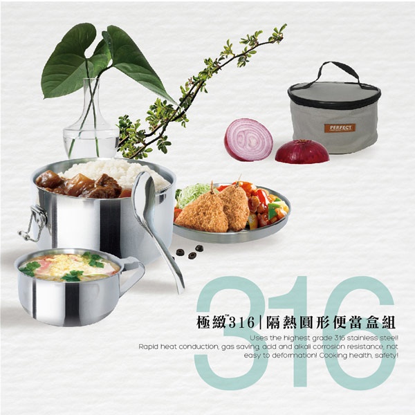 PERFECT 理想牌 極緻316不鏽鋼隔熱圓形便當組便當盒午餐盒附提袋 14cm-Leidea樂德兒, , large
