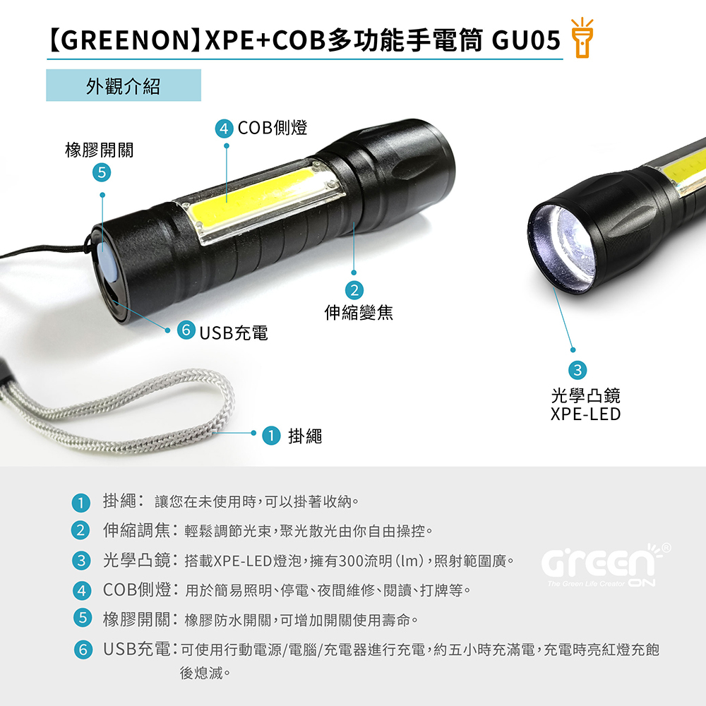 【GREENON】XPE+COB多功能手電筒(GU05) LED三檔燈光 大廣角燈頭 USB充電, , large