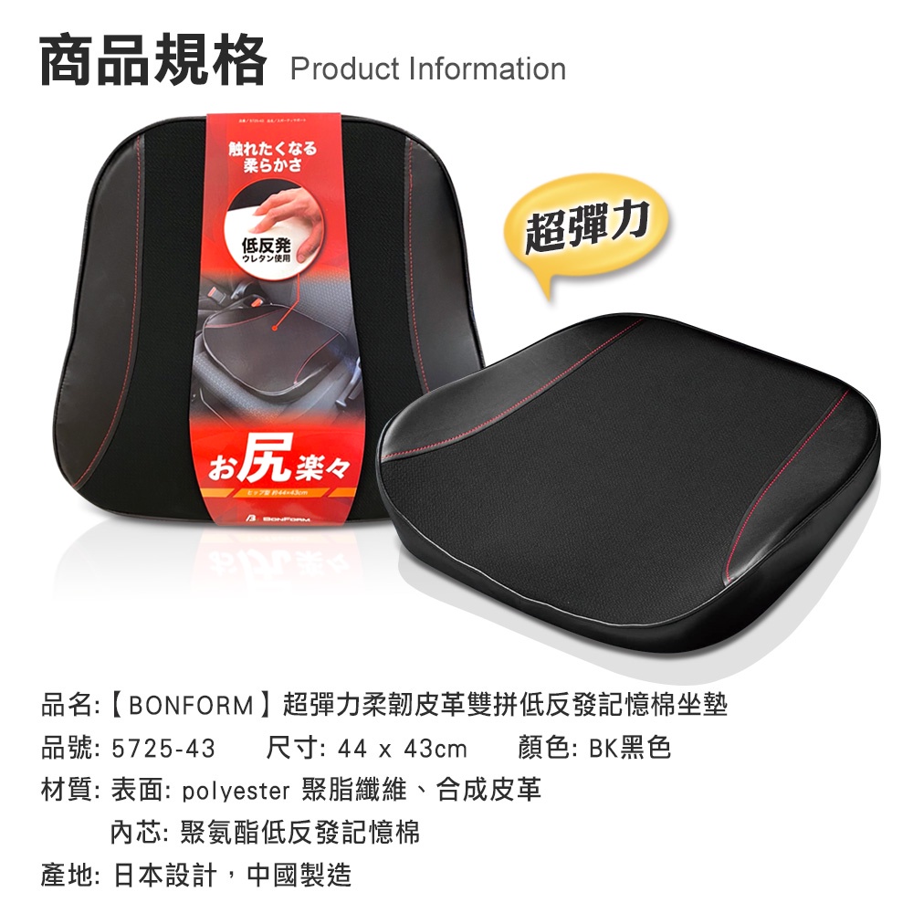 [威力車坊]【BONFORM】5725-43 超彈力柔韌皮革雙拼色系低反發記憶棉坐墊, , large