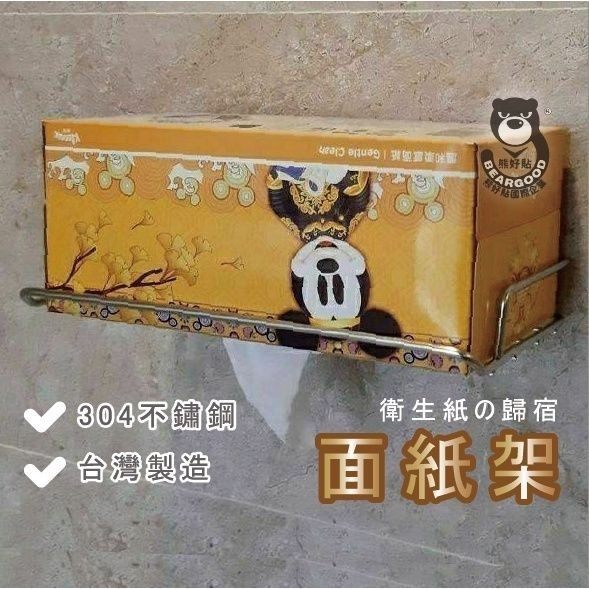 [Beargood sticker] Tissue Box Holder (304 Stainless Steel), , large