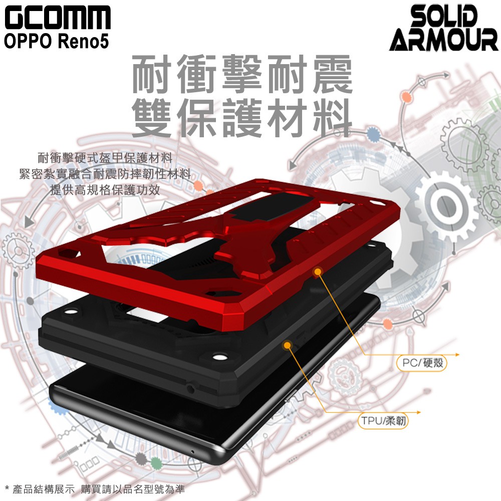 GCOMM OPPO Reno5 5G 防摔盔甲保護殼 Solid Armour, , large