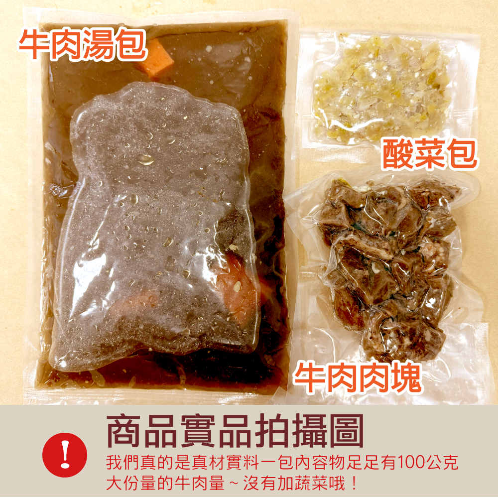 赤豪家庭私廚 紅燒酸菜牛肉湯1包(500g/包/肉重100g)_任選, , large