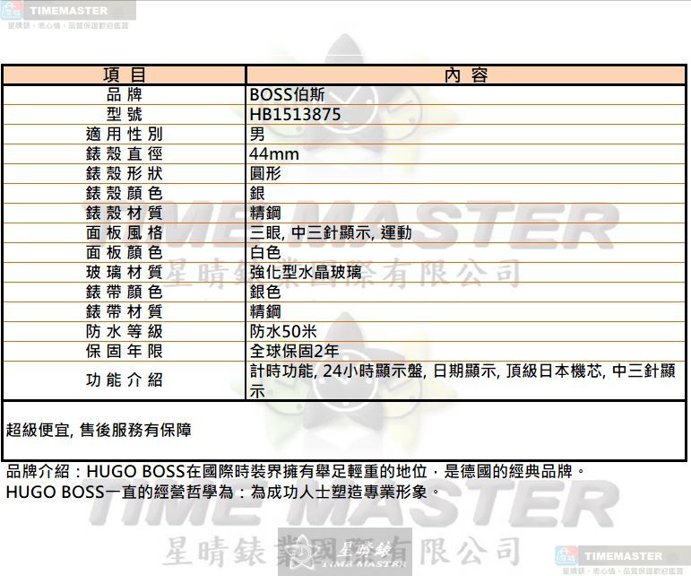 [TIMEMASTER] BOSS watch, 44mm, HB1513875, , large