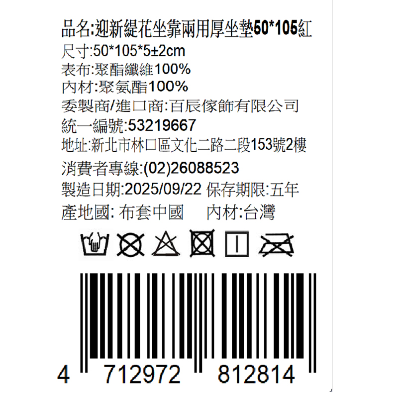 迎新緹花坐靠兩用厚坐墊, , large