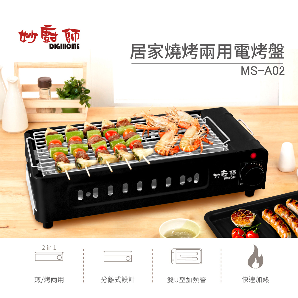 【妙廚師】煎烤兩用電烤盤MS-A02, , large