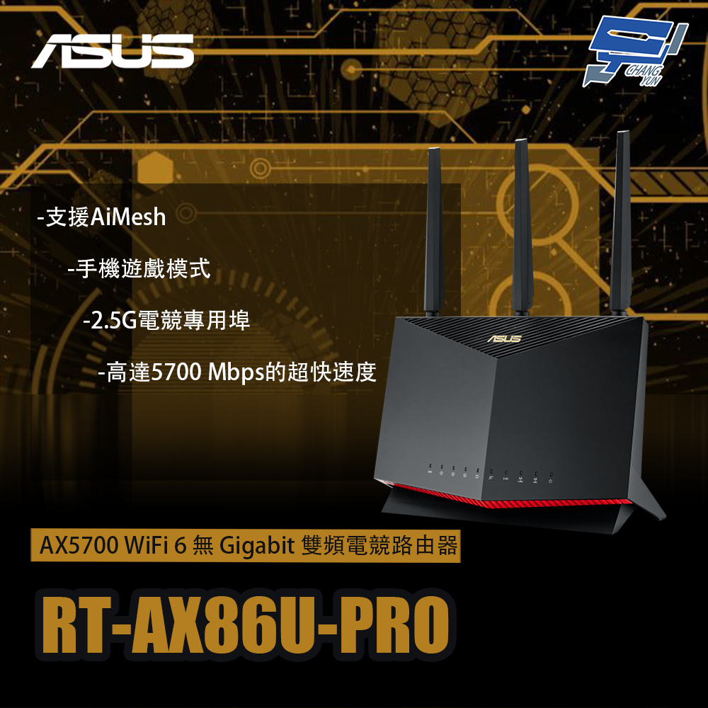 昌運監視器 ASUS華碩 RT-AX86U-PRO AX5700 WiFi 6 無線 Gigabit 雙頻電競路由器, , large