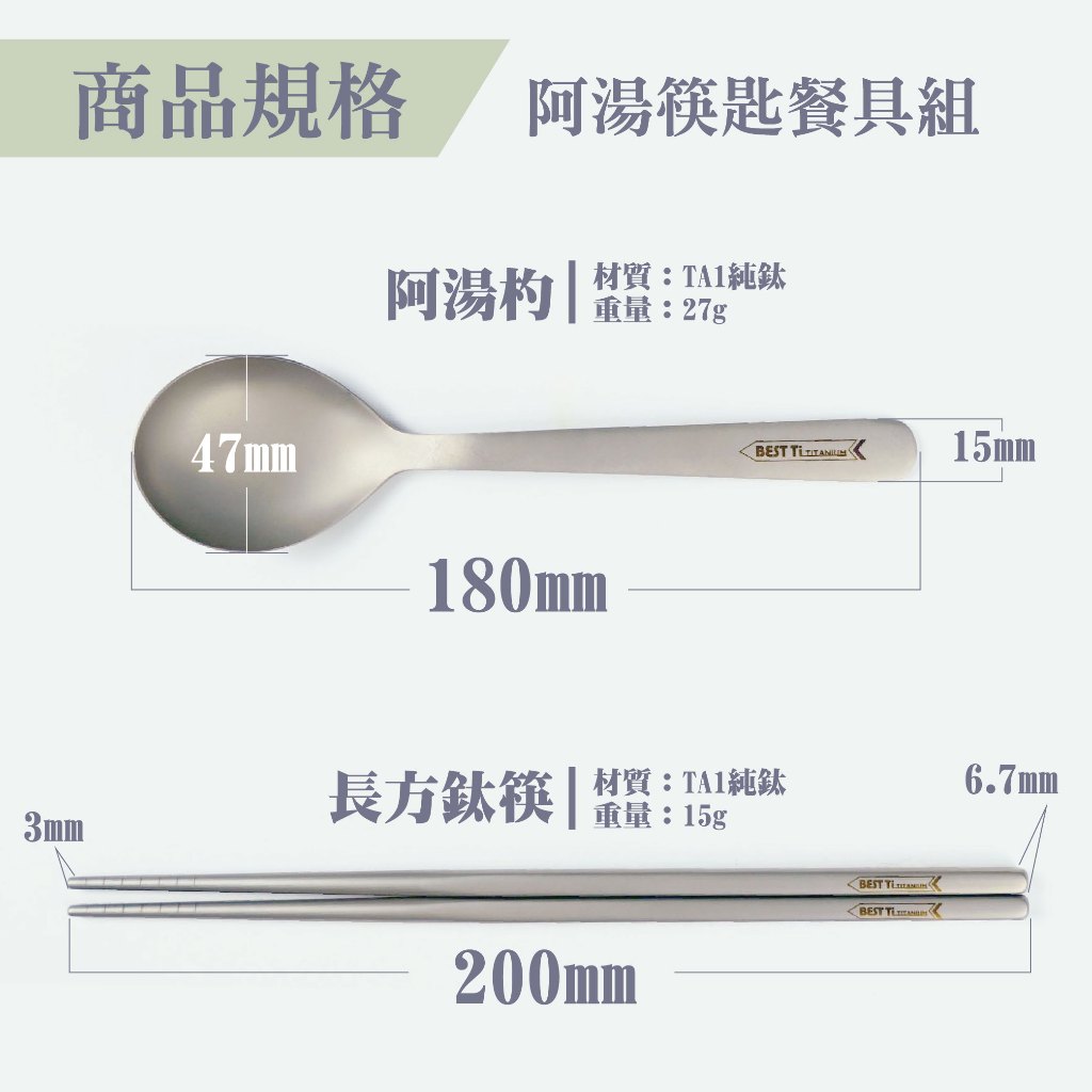 【純鈦霧面阿湯筷匙餐具組】鈦筷 鈦湯匙 環保餐具 筷子 湯匙 餐具組, , large