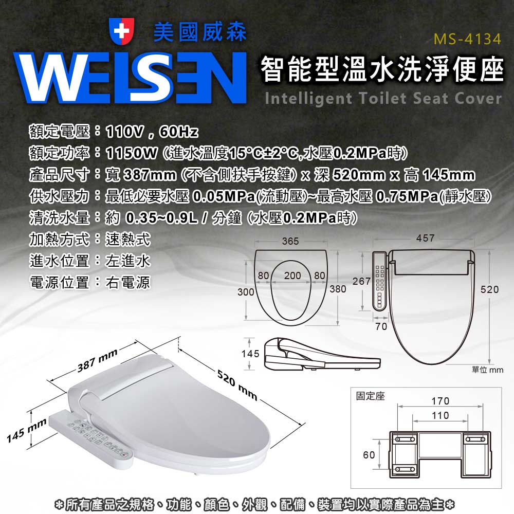 [台灣吉田]WEISEN美國威森速熱省電溫水洗淨免治馬桶便座MS-4134(未含安裝), , large