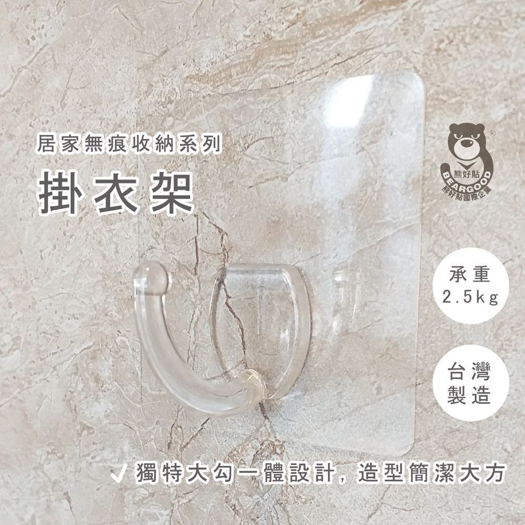 [熊好貼國際] 掛衣架（台灣製造）粗糙紋路平整不平整皆可貼 掛鉤 無痕掛勾 掛勾 無痕 門後掛架  免鑽牆 不殘膠, , large