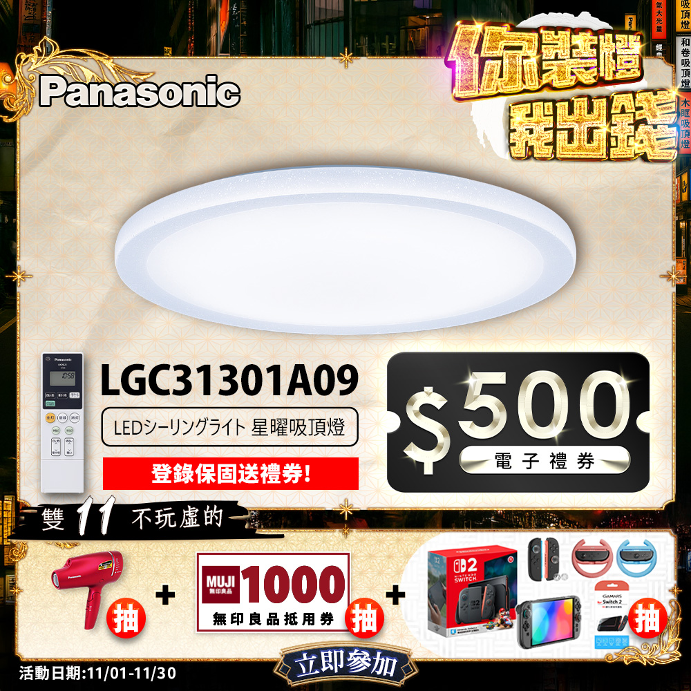 Panasonic international brand 31.7W clear screen version Xingyao remote control dimming and coloring ceiling lamp (LGC31301A09 made in Japan)