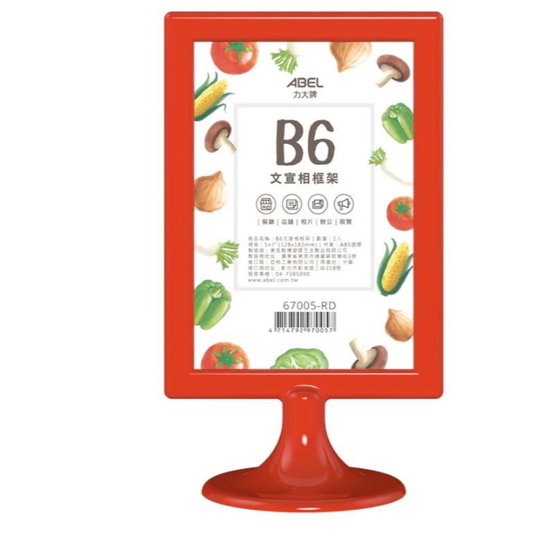 力大牌ABEL  B6文宣相框架-5&times;7(67005)白B6, , large