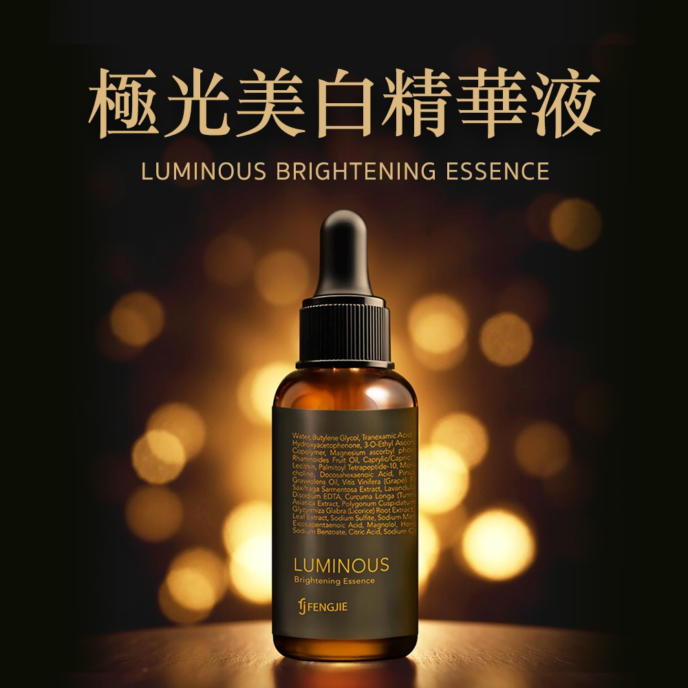 【FJ豐傑生醫】極光美白精華液-30ml/瓶(全效美白打擊暗沉), , large