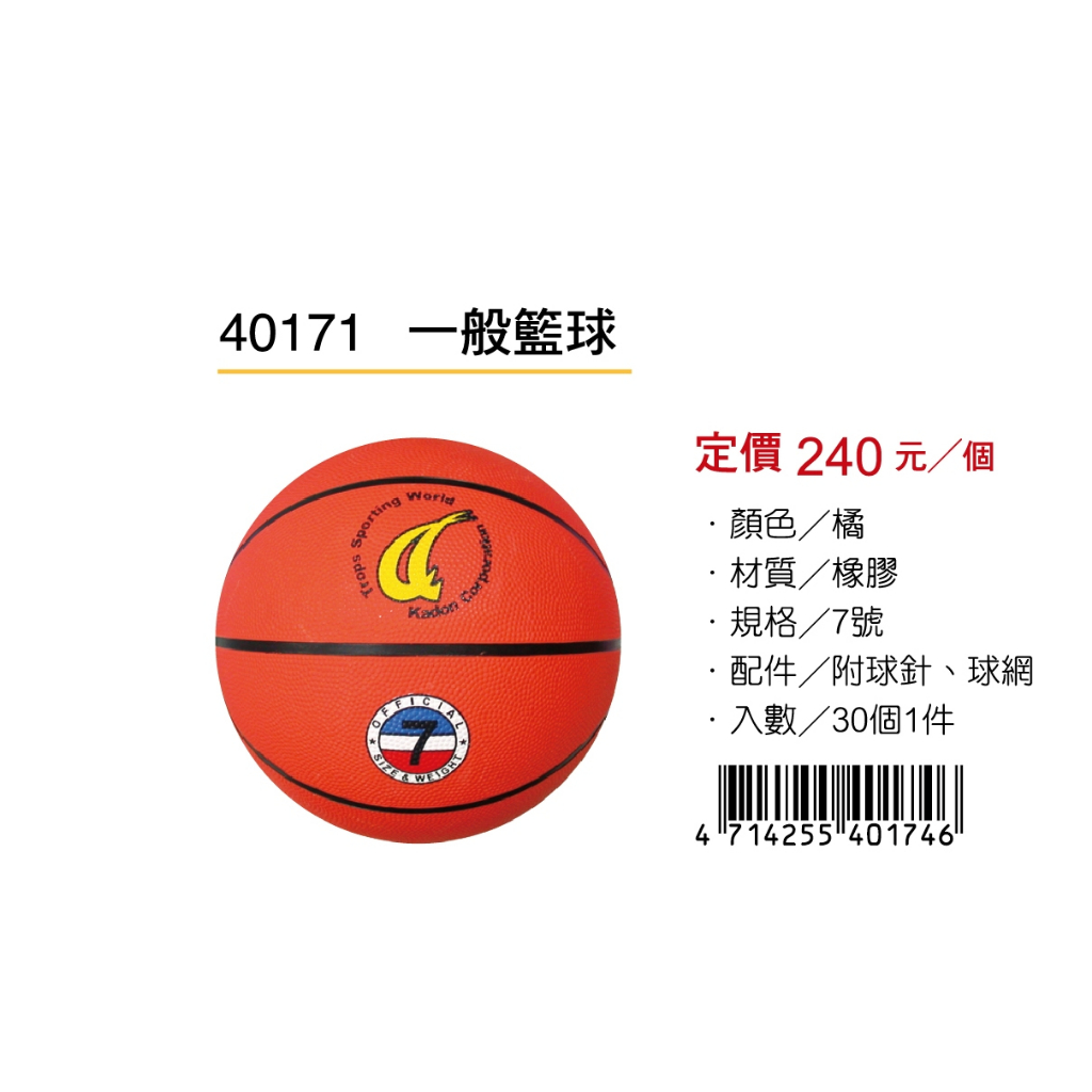 成功SUCCESS 一般籃球 40171, , large