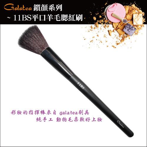 【Galatea葛拉蒂】鑽顏系列-11BS平口羊毛腮紅刷, , large