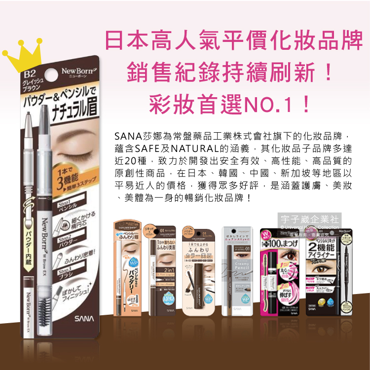 SANA 3in1 Eyebrow B5, , large