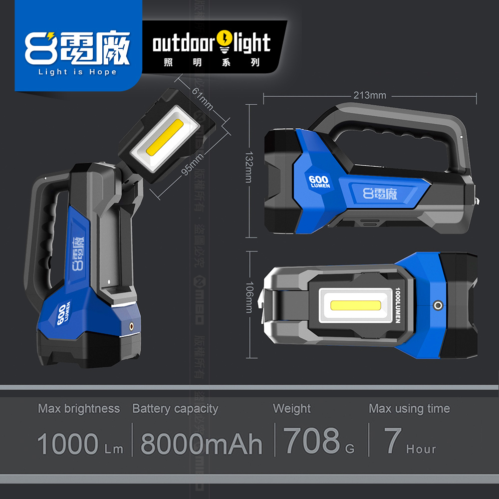 8電廠 MB-6677 充電式 多功能 手持探照燈 工作燈 1000流明, , large