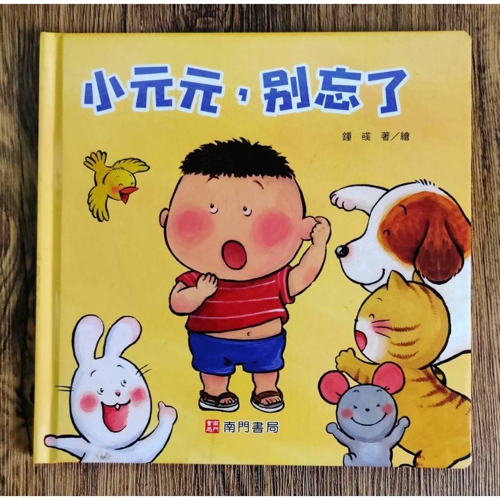 《南門書局》0~3歲~親子幼兒圖畫書 25冊~友情、親情、顏色、對比、植物的旅行、探索, , large