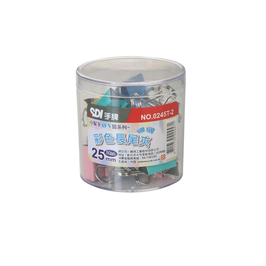 SDI手牌  彩色長尾夾-小幫手OA筒(多款)0245T-2，25mm, , large