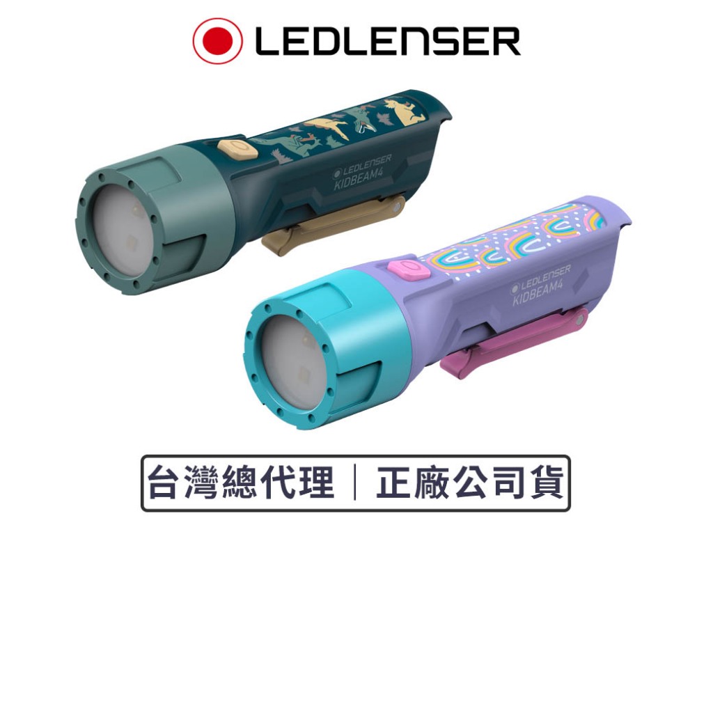 【德國Ledlenser】KIDBEAM4兒童專用手電筒