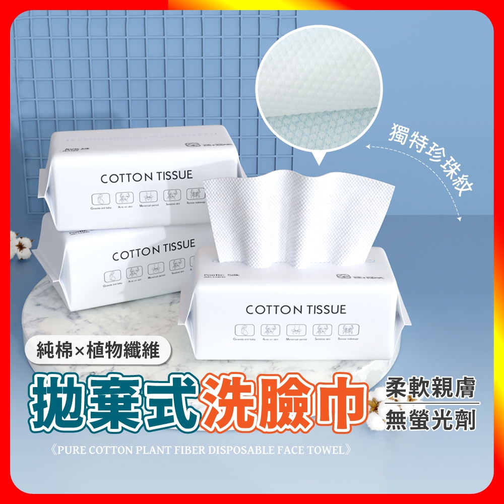[夢巴黎]  拋棄式洗臉巾 大包裝 一次性洗臉巾 洗臉巾 擦臉巾 濕紙巾 美容巾 卸妝巾 不織布 毛巾 洗臉毛巾