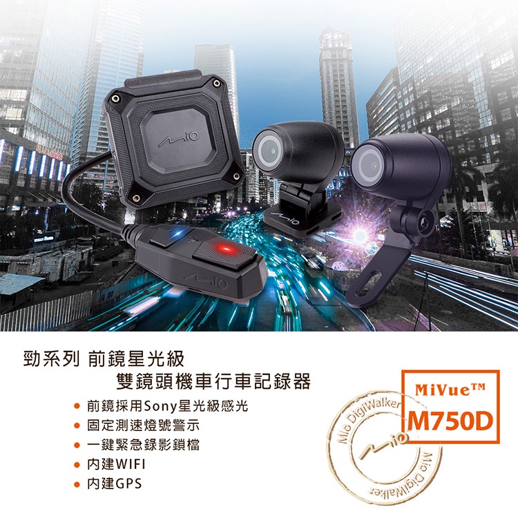 含安裝 Mio MiVue M750D 前鏡星光級 雙鏡頭機車行車記錄器(送-32G卡) 行車紀錄器 R45630, , large